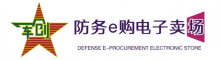 军创防务e购电子卖场